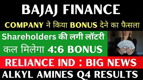 4 6 Bonus मिलेगा 🚨 Bajaj Finance Share Latest News Reliance Share