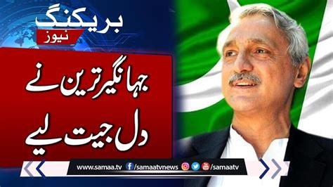 Jahangir Tareen Won Hearts Big Announcement Samaa TV YouTube