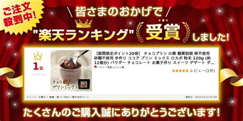 【楽天市場】【最大30％offクーポン発行中】低糖質 糖質制限 チョコプリン の素 120g 約12個分 卵不使用 砂糖不使用 手作り ココア