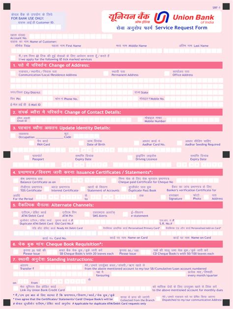 Union Bank Of India Service Request 2017 2025 Form Fill Out And Sign