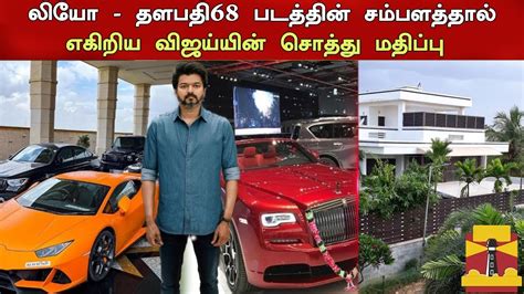 எகறய வஜயயன சதத மதபப Thalapathy Vijay Latest Salary