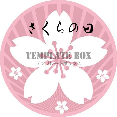 3月27日はさくらの日：アイコン風のおしゃれなシンプルなワンポイントイラスト 無料イラスト素材｜templatebox