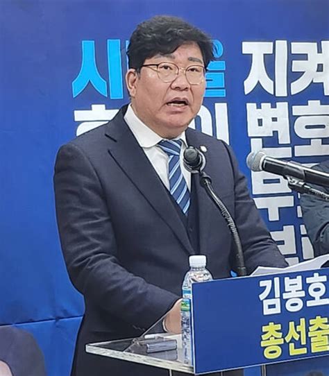 김봉호 푸른솔 대표변호사 민주 시흥을 출마선언 총선 나도 뛴다