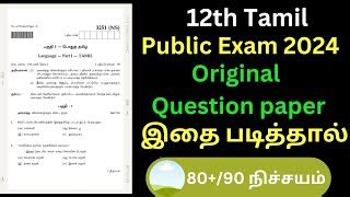 12th Tamil Public Exam Question Paper 2024 Important Model 12th Tamil