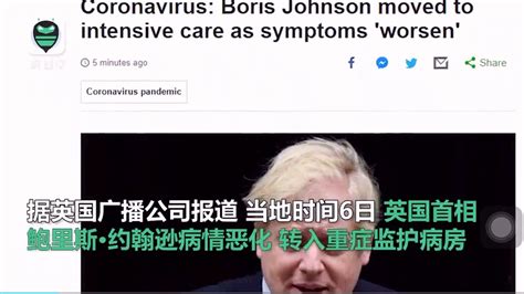 英国首相约翰逊新冠病情加重，被送入icu Youtube