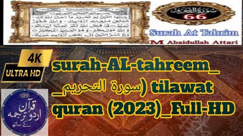 Surah Al Tahreemسورۃ التحریم Tilawat Quran 2023full Hd Youtube