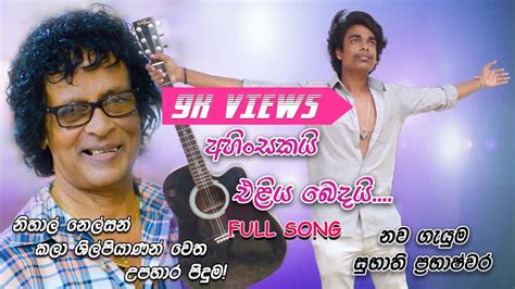 Ahinsakai Eliya Bedai Full Song Cover By Subhathi Prabhashwara Sp Nihalnelsonsongs Baila