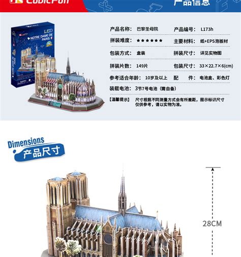 CubicFun 3D Puzzle Notre Dame De Paris L173h With LED Lights Model