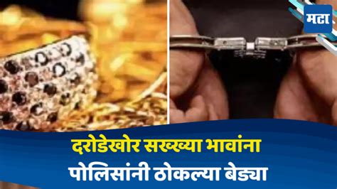 Robbery Case Looted Gold And Silver Police Aaction