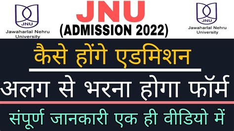 Jnu Admission 2022 Complete Information Jnu Admission Separate Form Deprivation Points