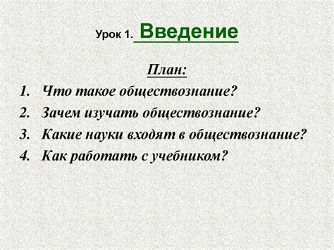 Обществознание. Что такое обществознание? - презентация онлайн
