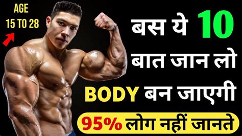 बॉडी कैसे बनाएं Bodybuilding Tips For Beginners Ghar Pe Body Kaise