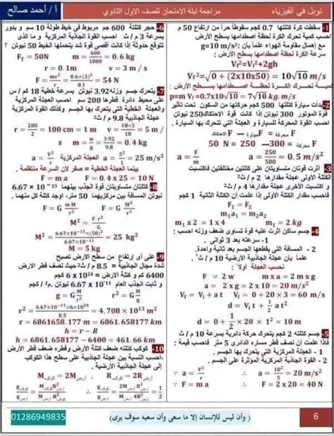 مراجعة فيزياء أولى ثانوي الترم الثاني شاملة للنظري والعملي شبابيك