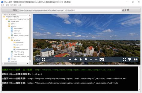 Krpano解密，krpano Xml Js 解密， Decrypt Krpano Xml Js Krpano插件一键解密大师