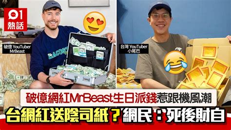 破億網紅mrbeast生日送錢 台男跟機「冥通抽獎」曬陰司紙惹哄動