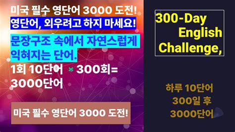 [058 2] 미국영어 필수 영단어 3000 151 200 Usa영어 미국정부가 무료로 가르치는 영어 완성을 위한 필수