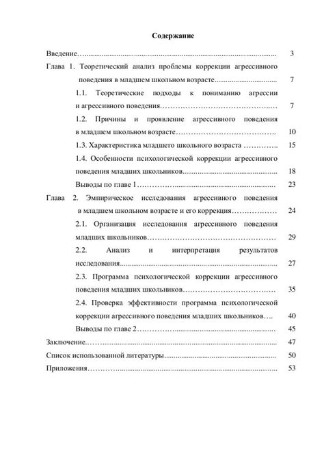Психологическая коррекция агрессивного поведения младших школьников ...