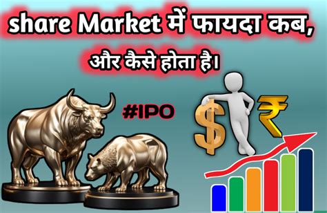 Share Market में फायदा कब और कैसे होता है Tazzatime