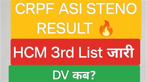 CRPF ASI STENO RESULT HCM क 3rd list जर CRPF HCM Final Expected