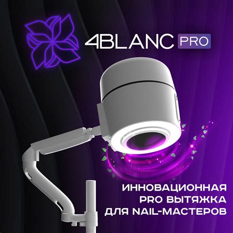 Пылесос для маникюра 4BLANC 100WHITE - купить по выгодной цене в ...