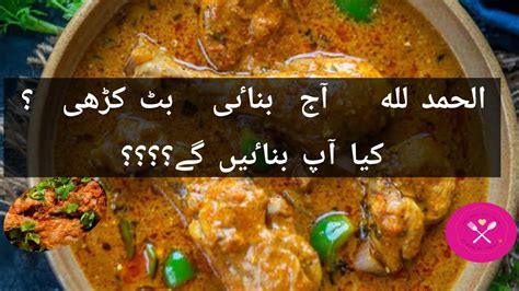 Butt Karahi Recipe Mutton Karahi Desi Murgh Karahi Mubashir