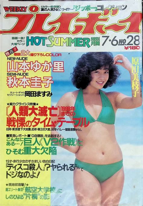 Yahooオークション 週刊 プレイボーイ 1982年7月6日号 昭和57年 柏