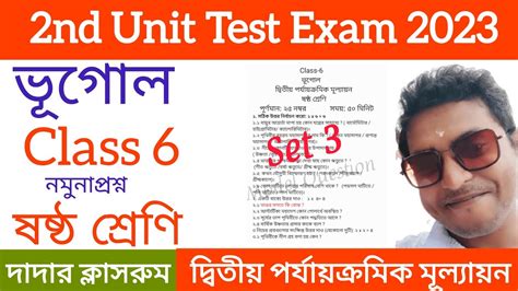 Class Nd Unit Test Geography Question Paper Class Bhugol Nd