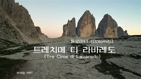 Dolomiti Tre Cime Di Lavaredo Drei Zinnen