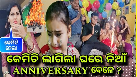 Anniversary ବେଳେ ଘରେ ଲାଗିଗଲା ନିଆଁ🔥କିନ୍ତୁ କେମିତିmisty Swati Sai Odia