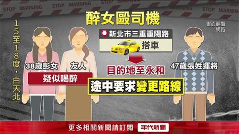 狂改地點爆口角！ 醉女不滿竟「打司機」：我為什麼要付錢 Youtube