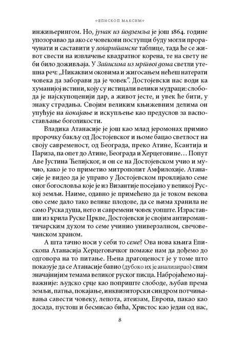 Dostojevski-Достојевски