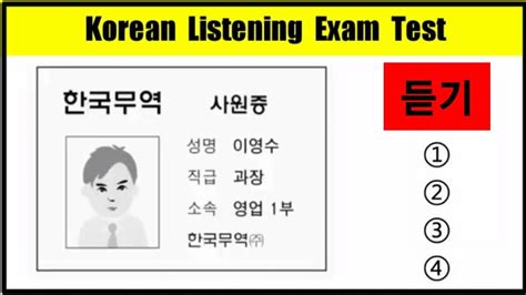 Eps Topik listening test exam korean Listening ship building 듣기 Test