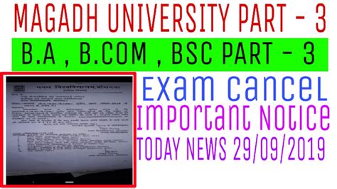 Magadh University Part 3 Exam Cancel 30 09 19 Important Notice Youtube