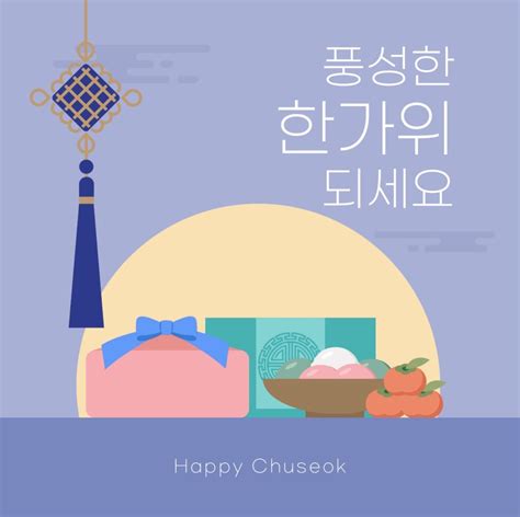 추석 한가위 선물 인사 일러스트 Ai 다운로드 Download Chuseok Hangawi T Greetings