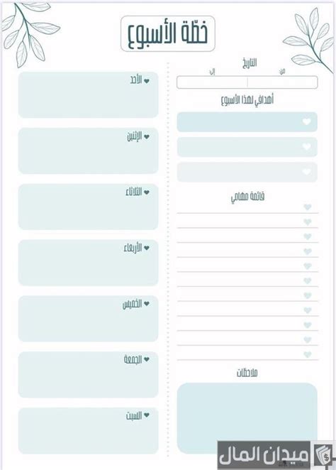 جدول يومي لتنظيم الوقت جاهز ميدان المال