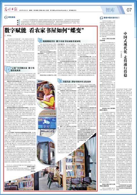 《光明日报》刊发我校尹章池教授课题组“数字农家书屋建设”调研报告 武汉理工大学新闻经纬