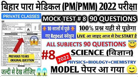 Bihar Paramedical Gk Vvi Question Bihar Paramedical Pm Pmm