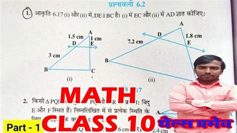 Thales Theorem In Hindi Class Thales Pramey Sidhh