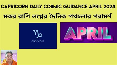 Capricorn Makar April Daily Cosmic Guidance