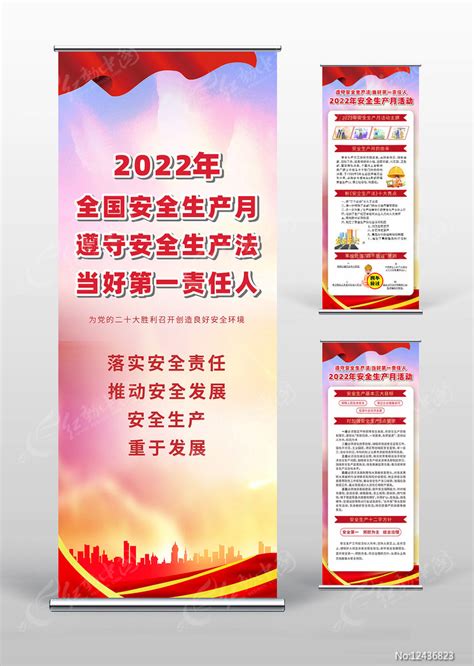 2022安全生产月易拉宝x展架图片素材 党建宣传图片 易拉宝图片 第7张 红动中国