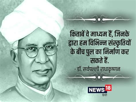 Happy Teachers Day 2022 टीचर्स डे पर जानें देश के महान शिक्षक डॉ सर्वपल्ली राधाकृष्णन के 6