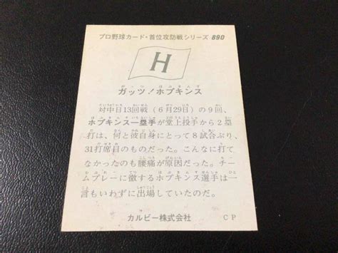 Yahooオークション 良品 カルビー75年 ホプキンス（広島）no890 首