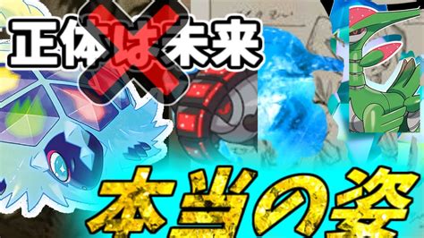 パラドックスポケモンの正体はテラパゴスによって結晶化された博士の宝【ポケモンsv考察】 Youtube