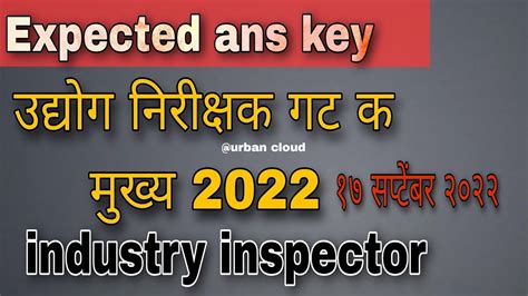 MPSC Industry inspector उदयग नरकषक गट क मखय पपर 2 expected