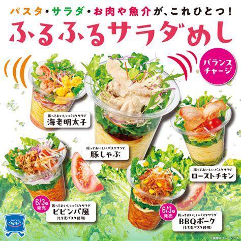 ローソンの新「振っておいしいパスタサラダ」｜ローソン公式サイト