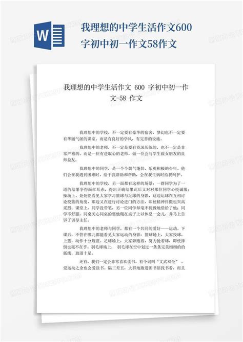 我理想的中学生活作文600字初中初一作文58作文word模板下载编号lorodrmm熊猫办公