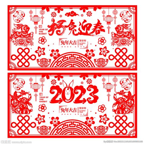 2023兔年春节剪纸设计图广告设计广告设计设计图库昵图网