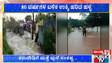 Heavy Rain Wreaks Havoc In Mandya District Public Tv Youtube