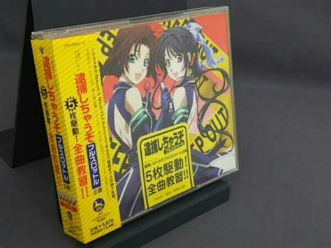 アニメーション Cd 逮捕しちゃうぞ フルスロットル企画 5枚駆動 全曲教習 の落札情報詳細 ヤフオク落札価格情報 オークフリー