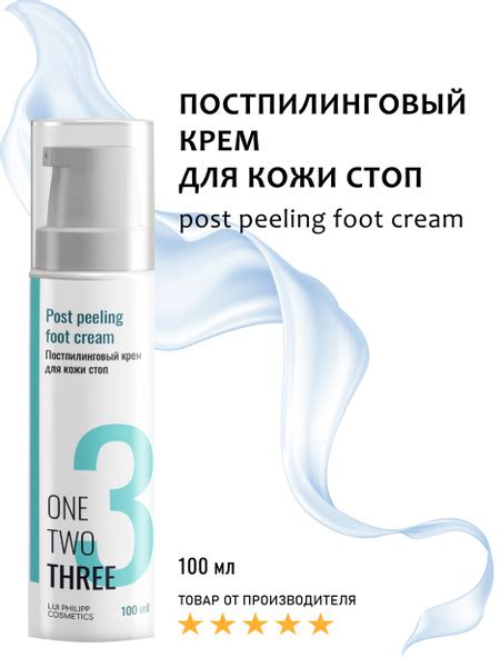 Луи Филипп Постпилинговый крем для кожи стоп Post peeling foot cream ...